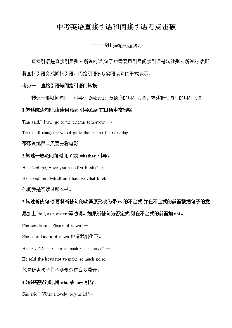 初中英语中考复习 中考英语直接引语和间接引语考点击破 及90道精选试题练习第1页