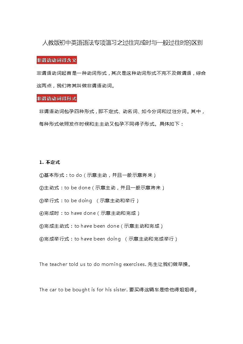 初中英语中考复习 人教版初中英语语法专项温习之过往完成时与一般过往时的区别第1页
