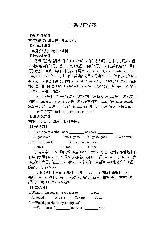 初中英语中考复习 二轮专题复习 连系动词第1页