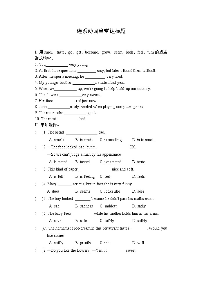 初中英语中考复习 二轮专题复习 连系动词【当堂达标题】第1页