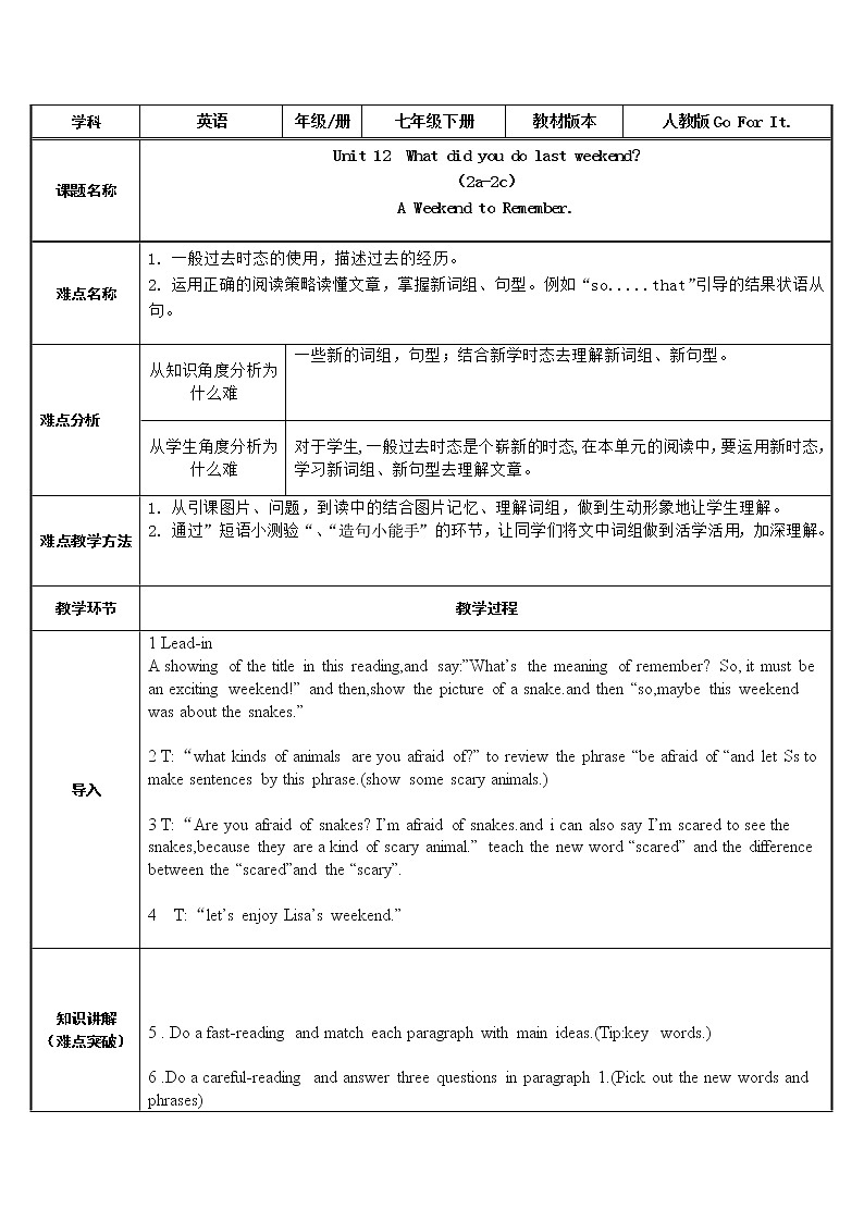 七年级下册英语  Unit 12What did you do last weekend？Section A   教案401