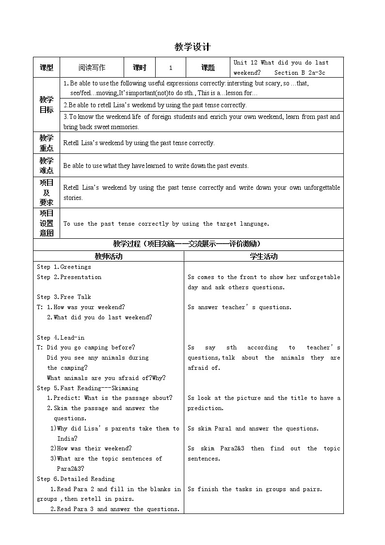 七年级下册英语  Unit 12What did you do last weekend？Section B   教案3第1页