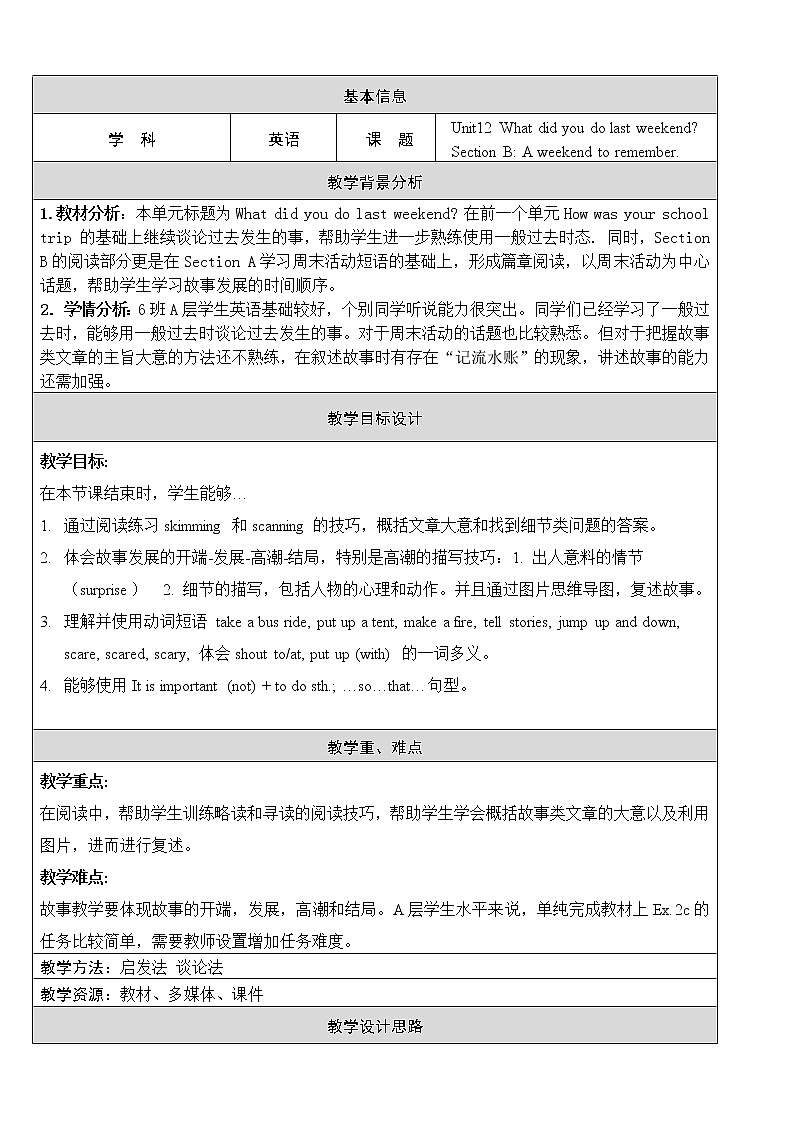 七年级下册英语  Unit 12What did you do last weekend？Section B   教案4第1页