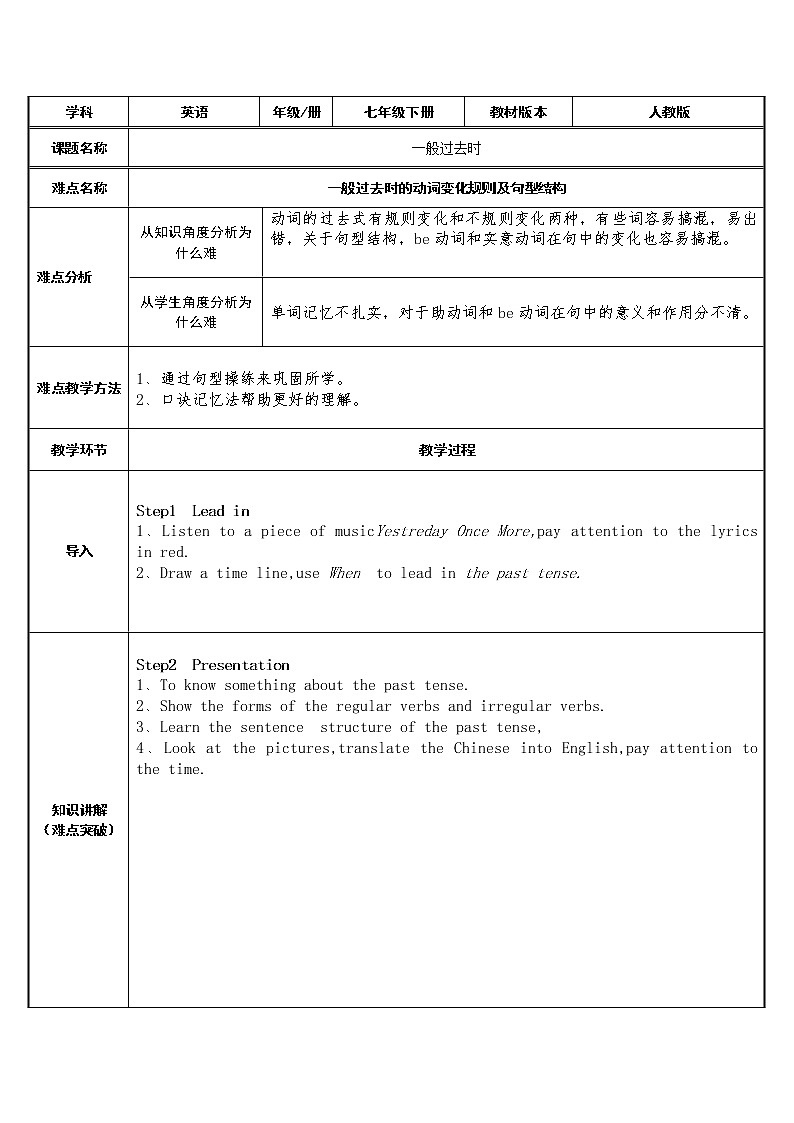 七年级下册英语  一般过去时  教案第1页