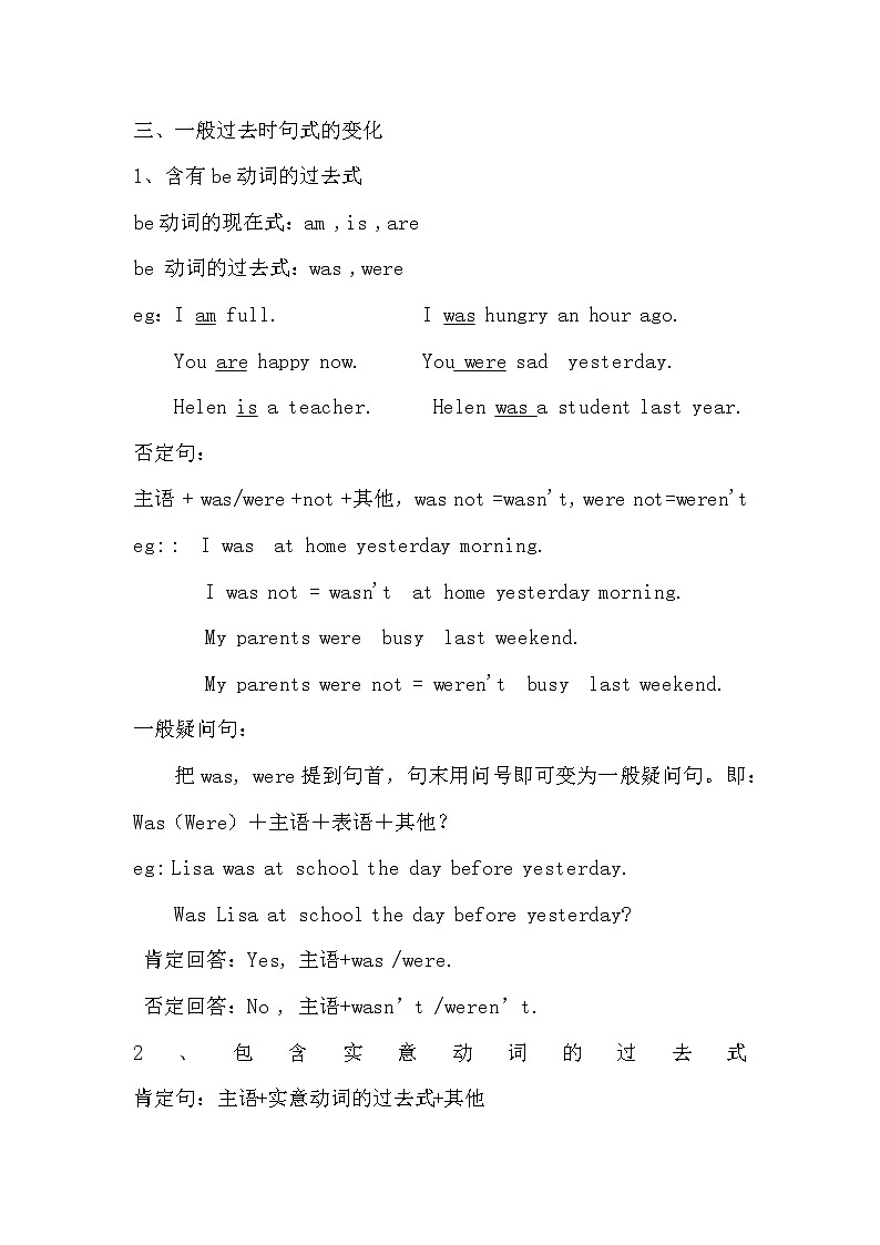 七年级下册英语  一般过去时的用法  教案02