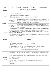 初中英语人教新目标 (Go for it) 版七年级下册Section A教案设计