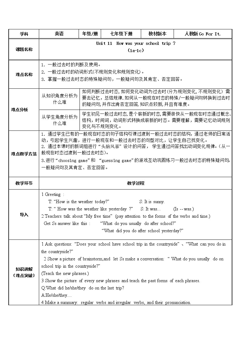 七年级下册英语 Unit 11  How was your school trip？ Section A   教案第1页