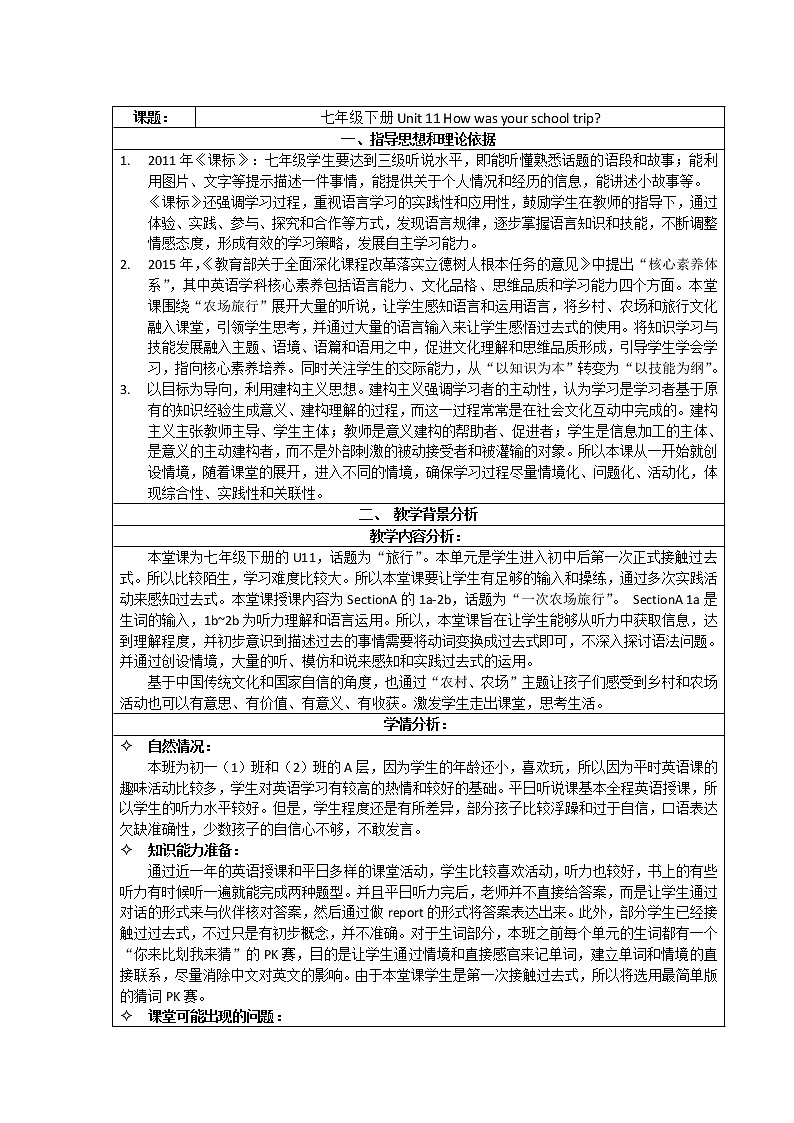 七年级下册英语 Unit 11  How was your school trip？ Section A   教案1第1页