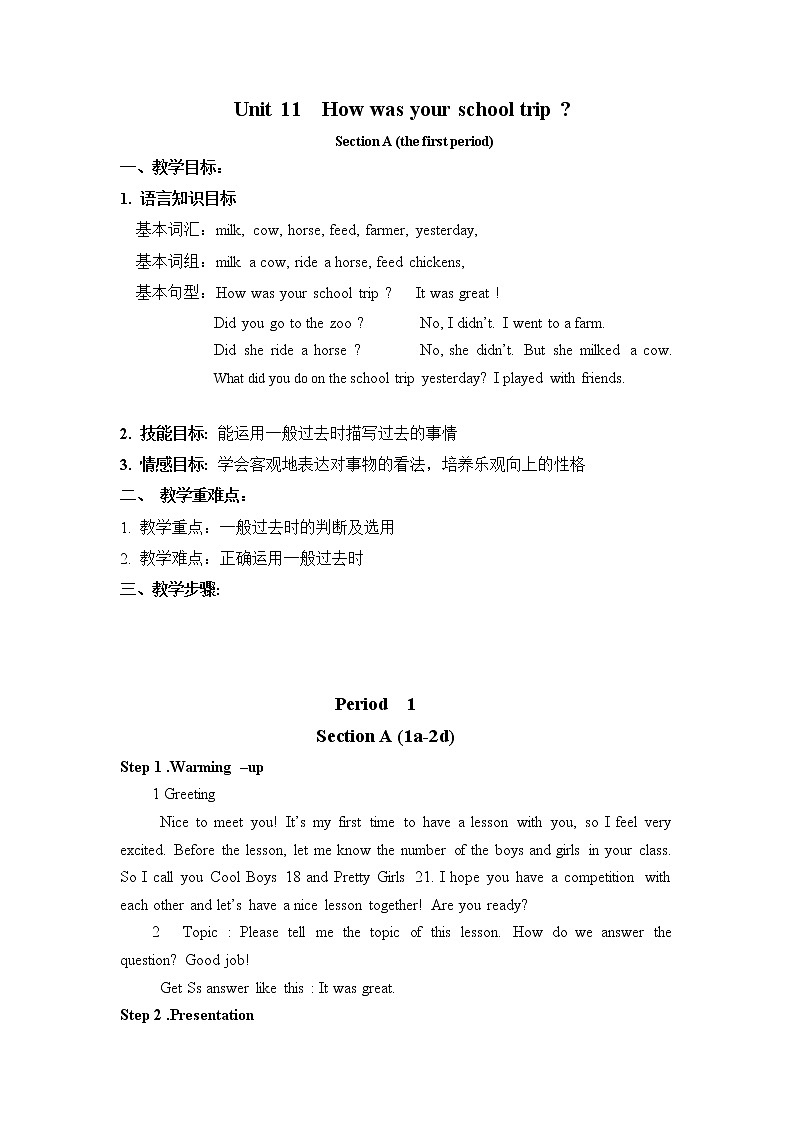 七年级下册英语 Unit 11  How was your school trip？ Section A   教案4第1页