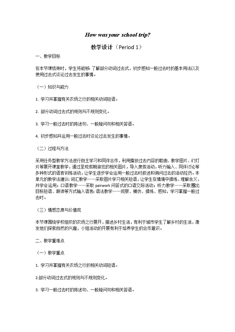 七年级下册英语 Unit 11  How was your school trip？ Section A   教案3第1页