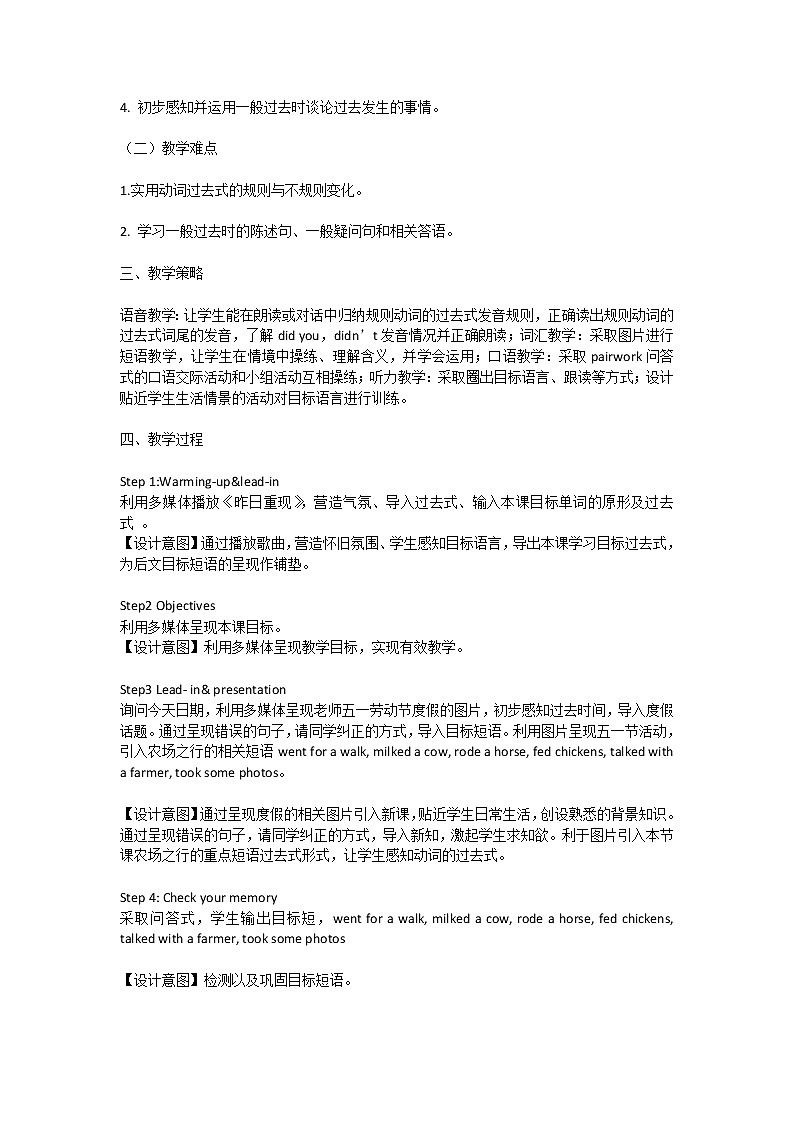 七年级下册英语 Unit 11  How was your school trip？ Section A   教案3第2页