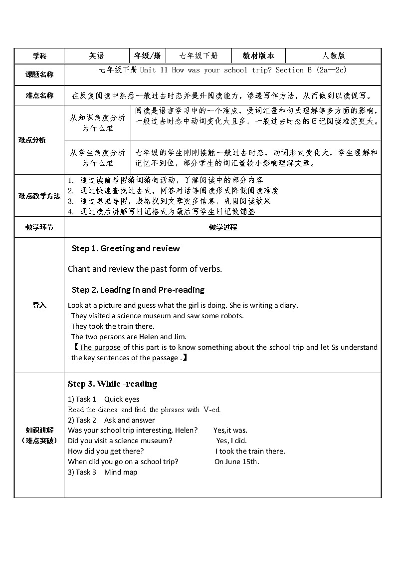 七年级下册英语 Unit 11  How was your school trip？ Section B   教案2第1页