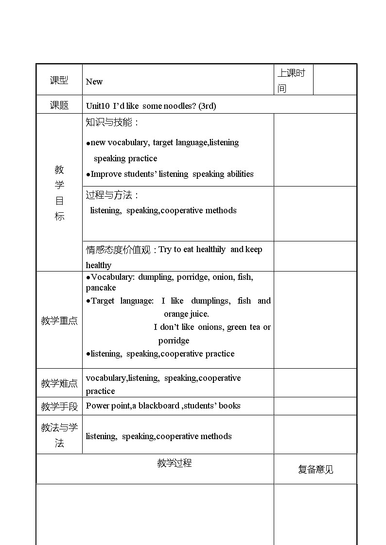 七年级下册英语 Unit 10  I’d like the noodles.   教案4第1页