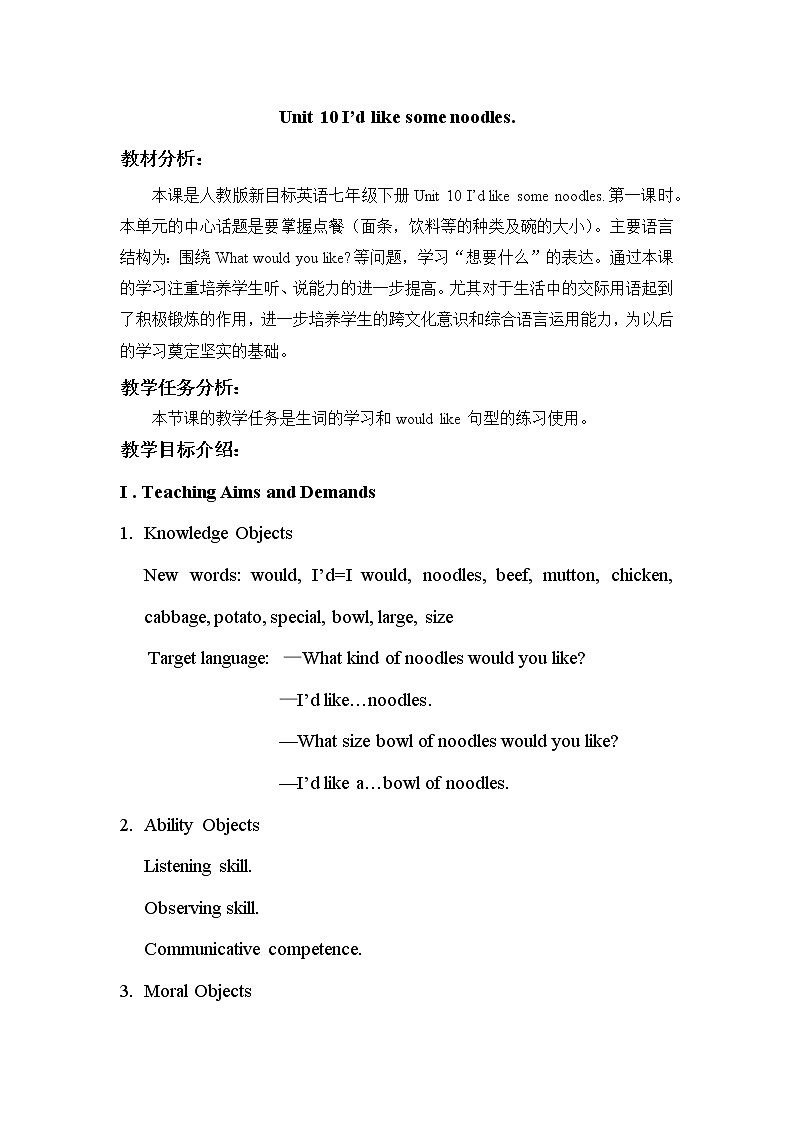 七年级下册英语 Unit 10  I’d like the noodles.   教案801