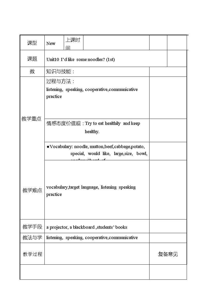 七年级下册英语 Unit 10  I’d like the noodles.   教案9第1页