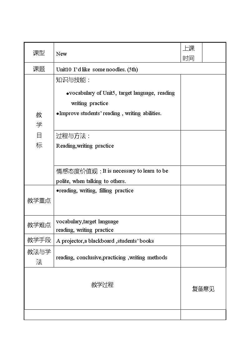 七年级下册英语 Unit 10  I’d like the noodles.   教案第1页