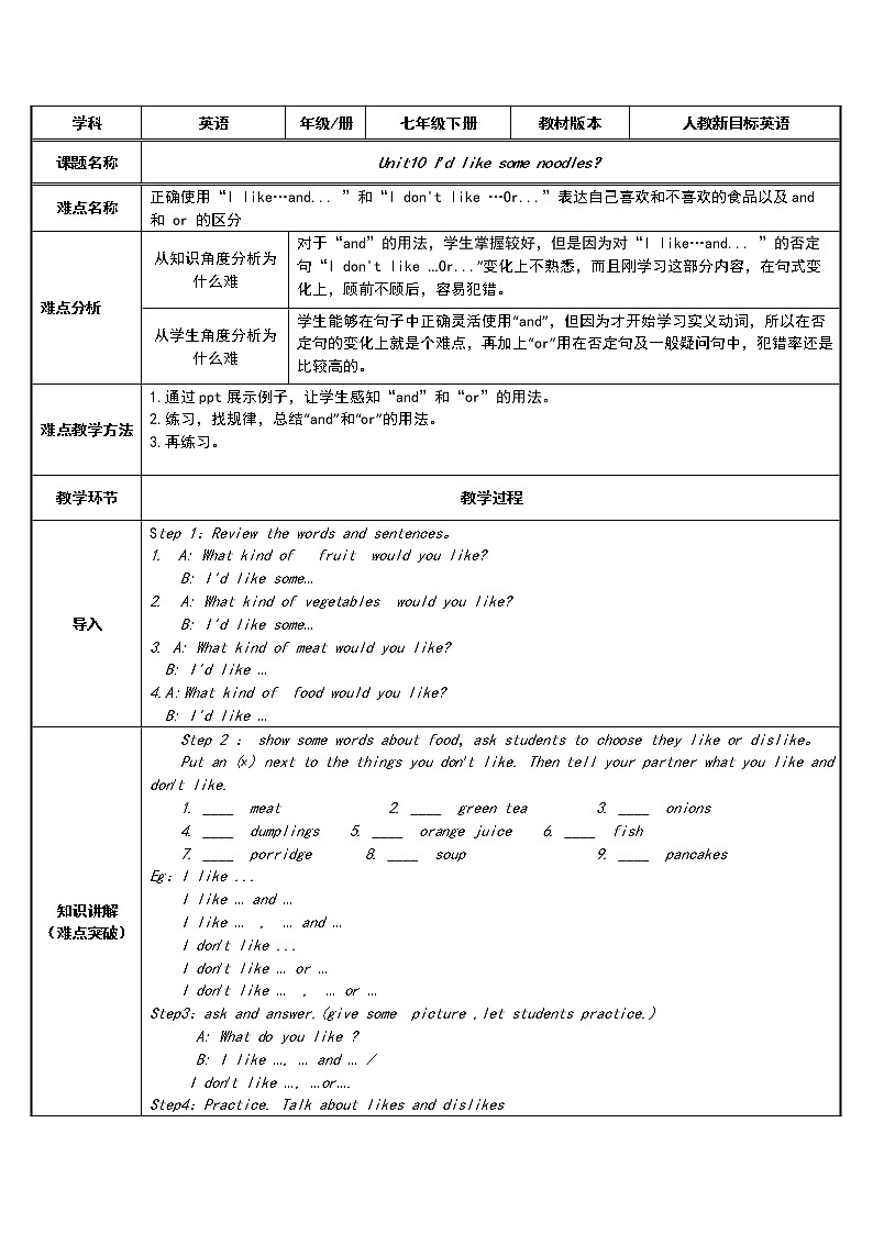七年级下册英语 Unit 10  I’d like the noodles.   教案第1页