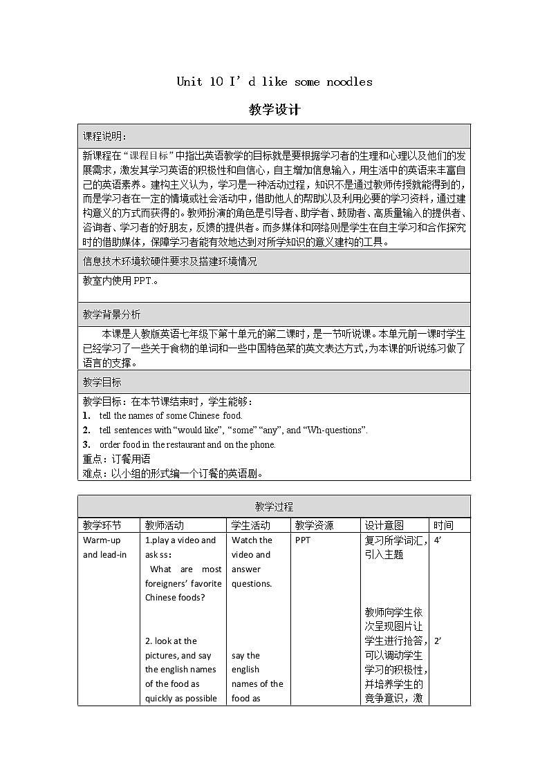 七年级下册英语 Unit 10  I’d like the noodles. Section A   教案01