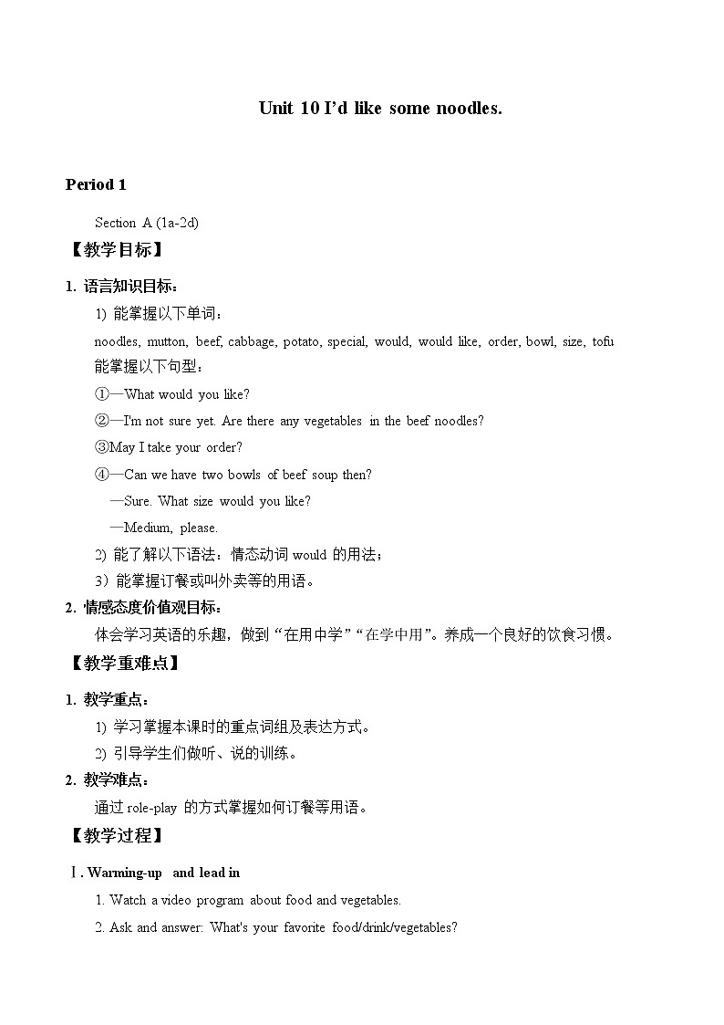七年级下册英语 Unit 10  I’d like the noodles. Section A   教案601