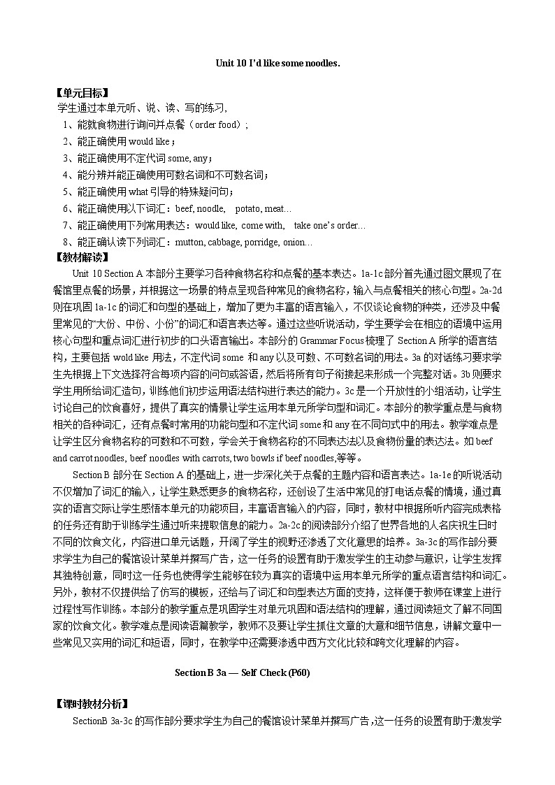 七年级下册英语 Unit 10  I’d like the noodles. Section B   教案3第1页