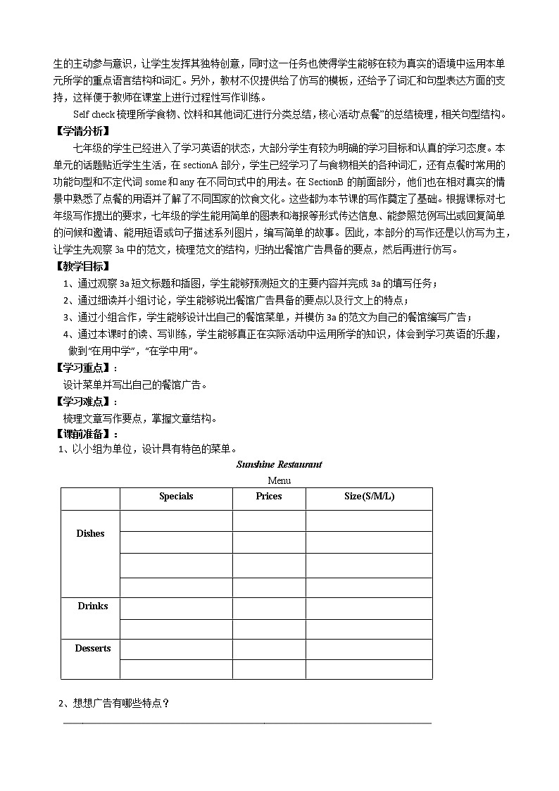 七年级下册英语 Unit 10  I’d like the noodles. Section B   教案3第2页