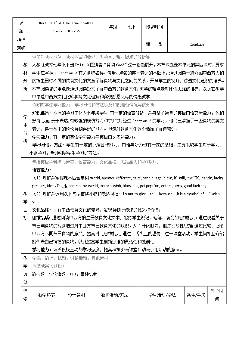 七年级下册英语 Unit 10  I’d like the noodles. Section B   教案8第1页