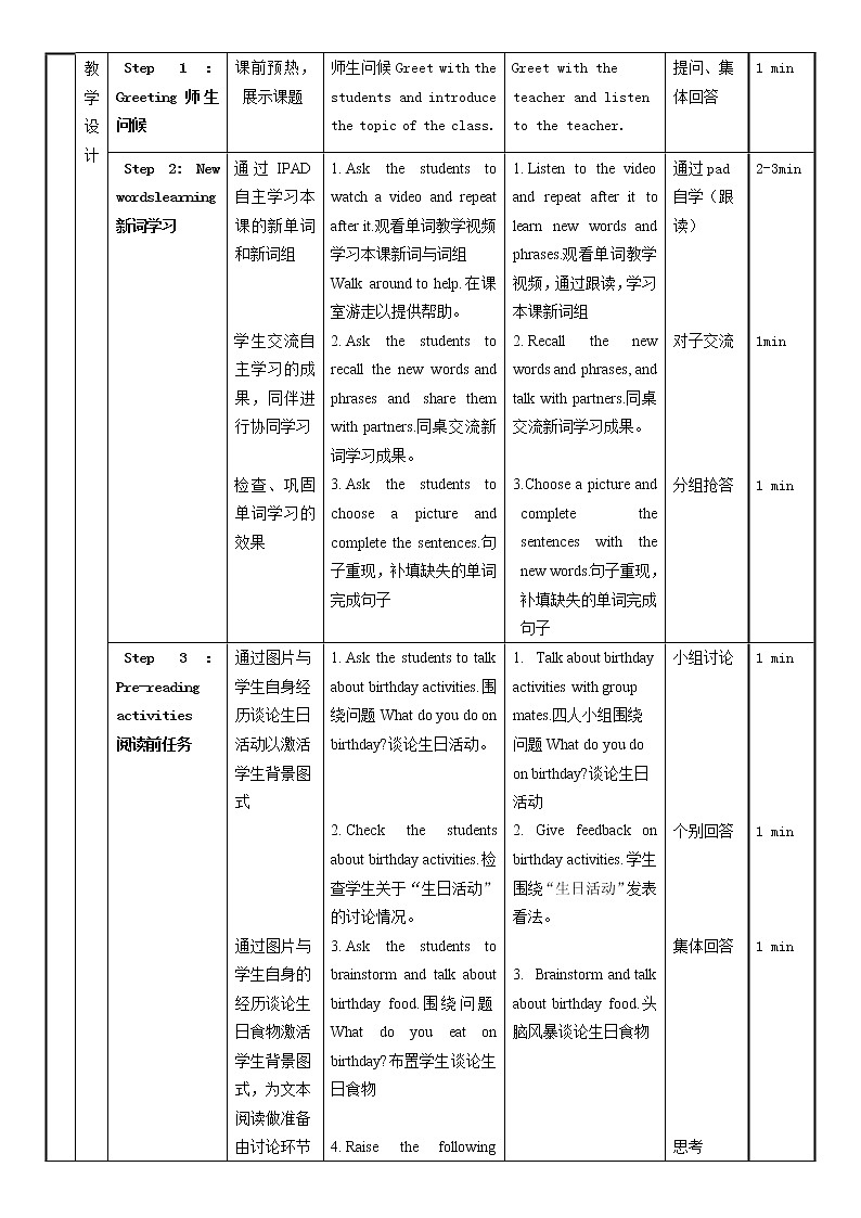 七年级下册英语 Unit 10  I’d like the noodles. Section B   教案8第2页