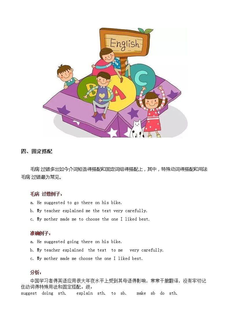 初中英语中考复习 中考英语写作温习专题——初中英语作文中常见的十种语法毛病（全国通用）第3页