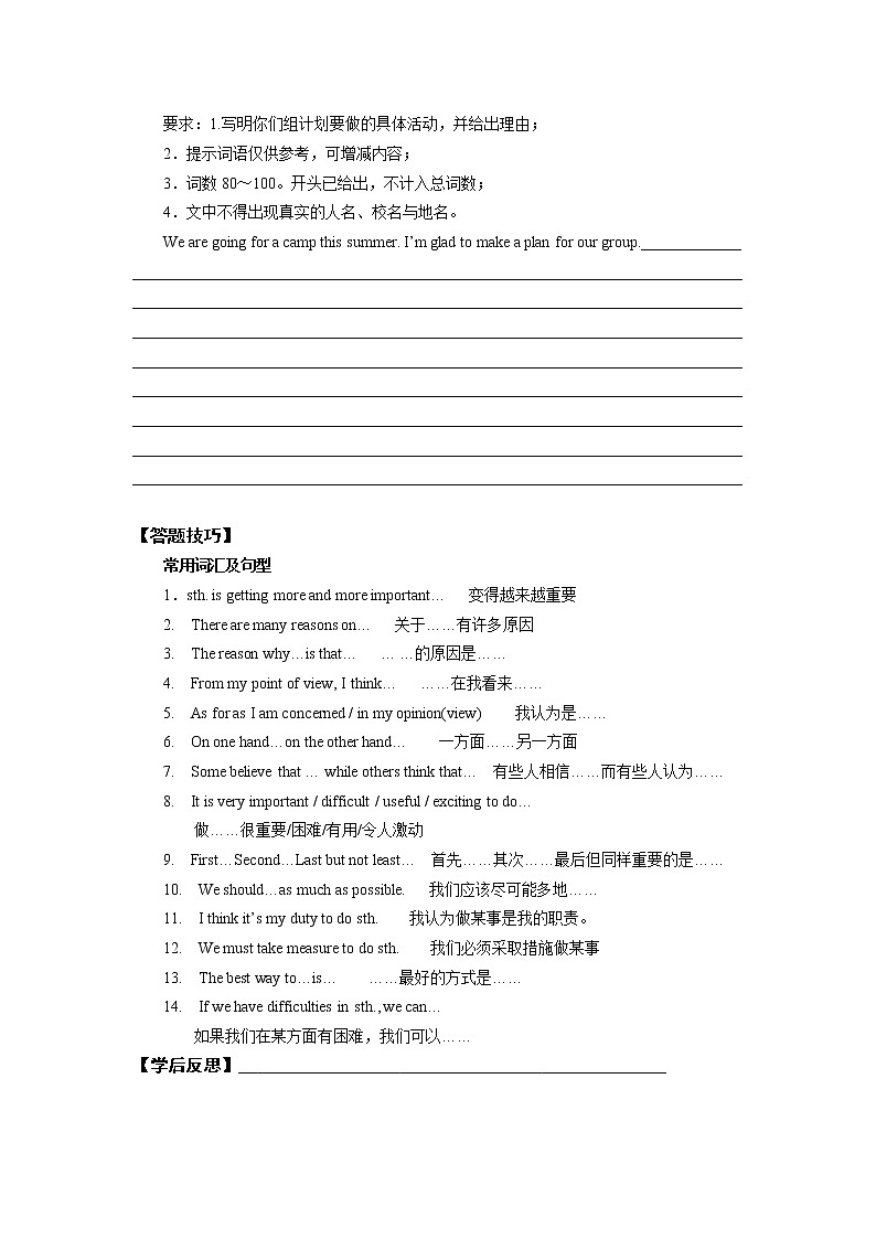 初中英语中考复习 中考英语一轮专题复习  书面表达【学案】02