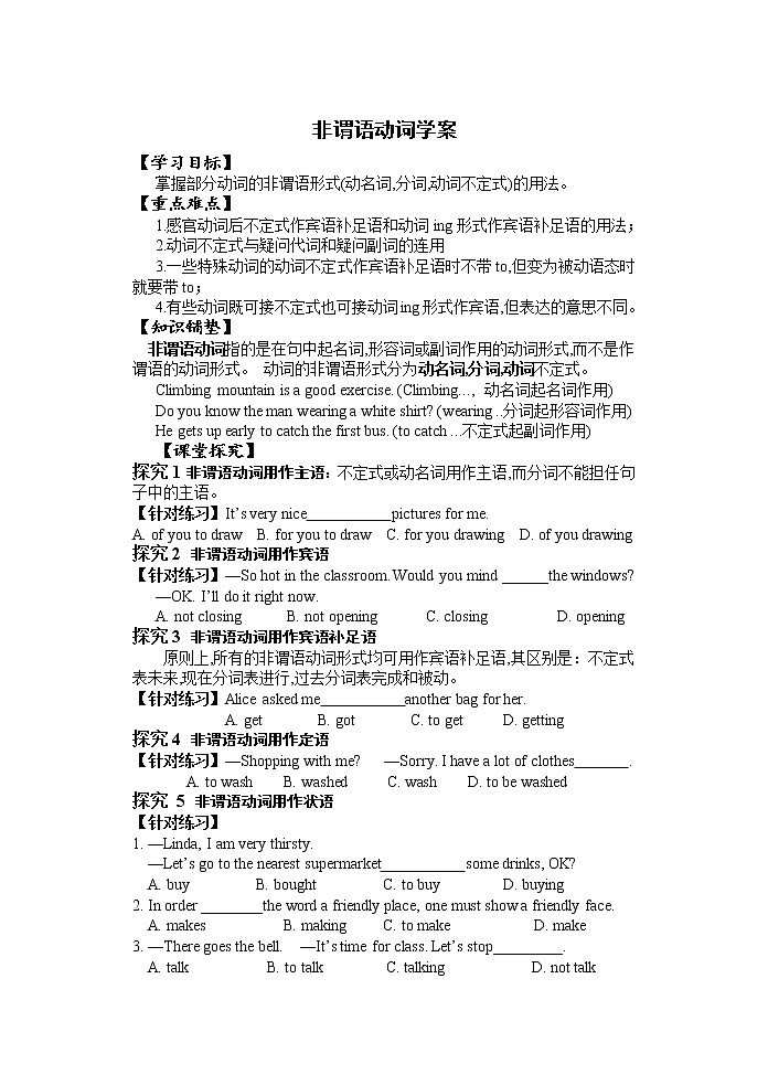 初中英语中考复习 中考英语一轮专题复习 非谓语动词【学案】01