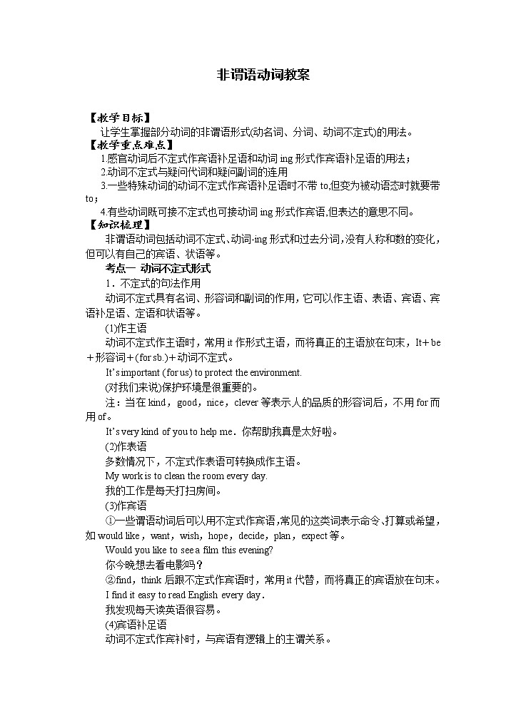 初中英语中考复习 中考英语一轮专题复习   非谓语动词【教案】第1页