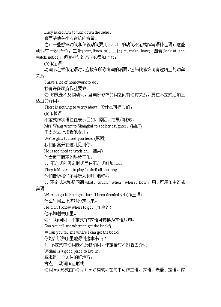 初中英语中考复习 中考英语一轮专题复习   非谓语动词【教案】第2页
