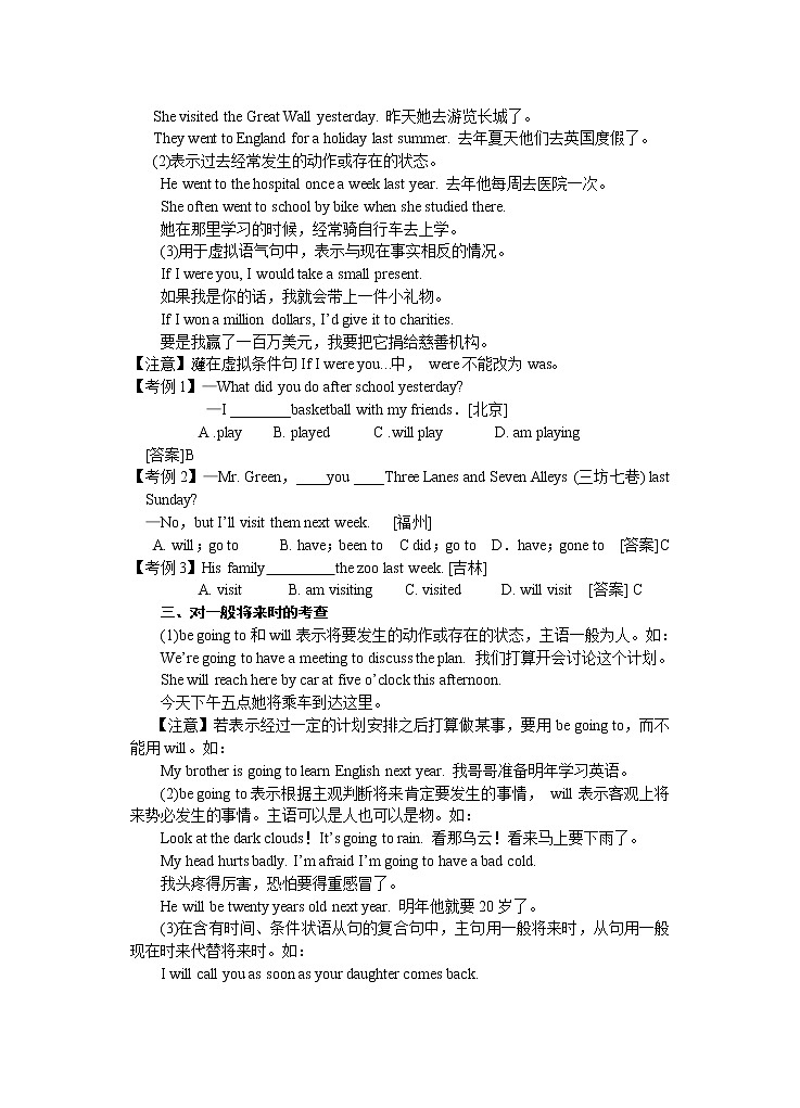 初中英语中考复习 中考英语一轮专题复习  动词时态【教案】02