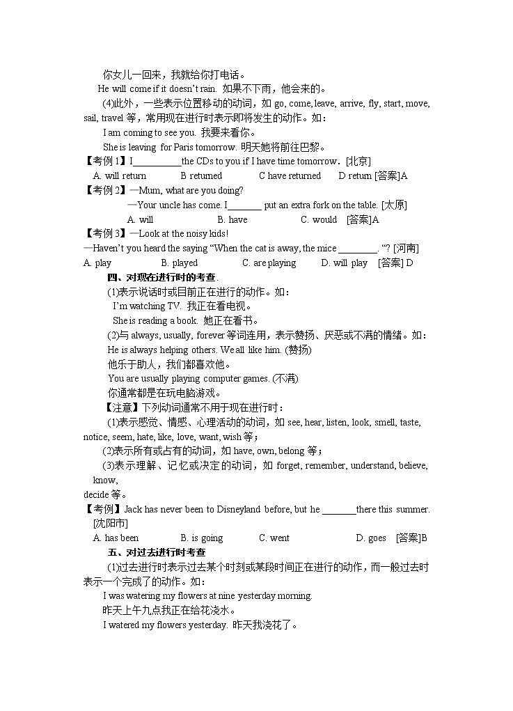 初中英语中考复习 中考英语一轮专题复习  动词时态【教案】03