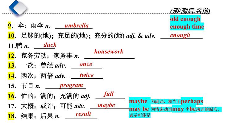 初中英语中考复习 中考一轮复习人教版八年级英语上册Unit  1-Unit3 课件PPT04