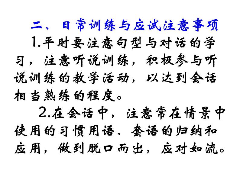 初中英语中考复习 中考英语书面表达解题技巧课件04