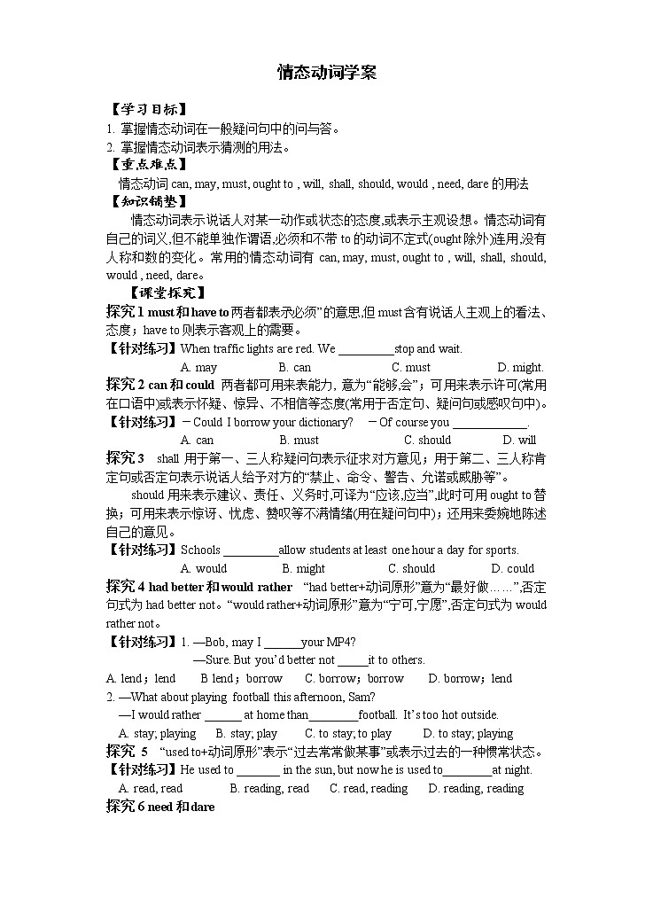 初中英语中考复习 中考英语专题复习 情态动词【学案】第1页