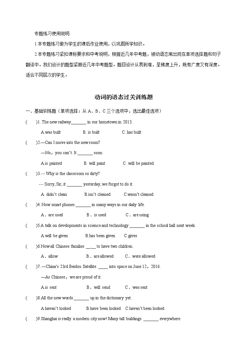 初中英语中考复习 语态专题训练及使用说明第1页