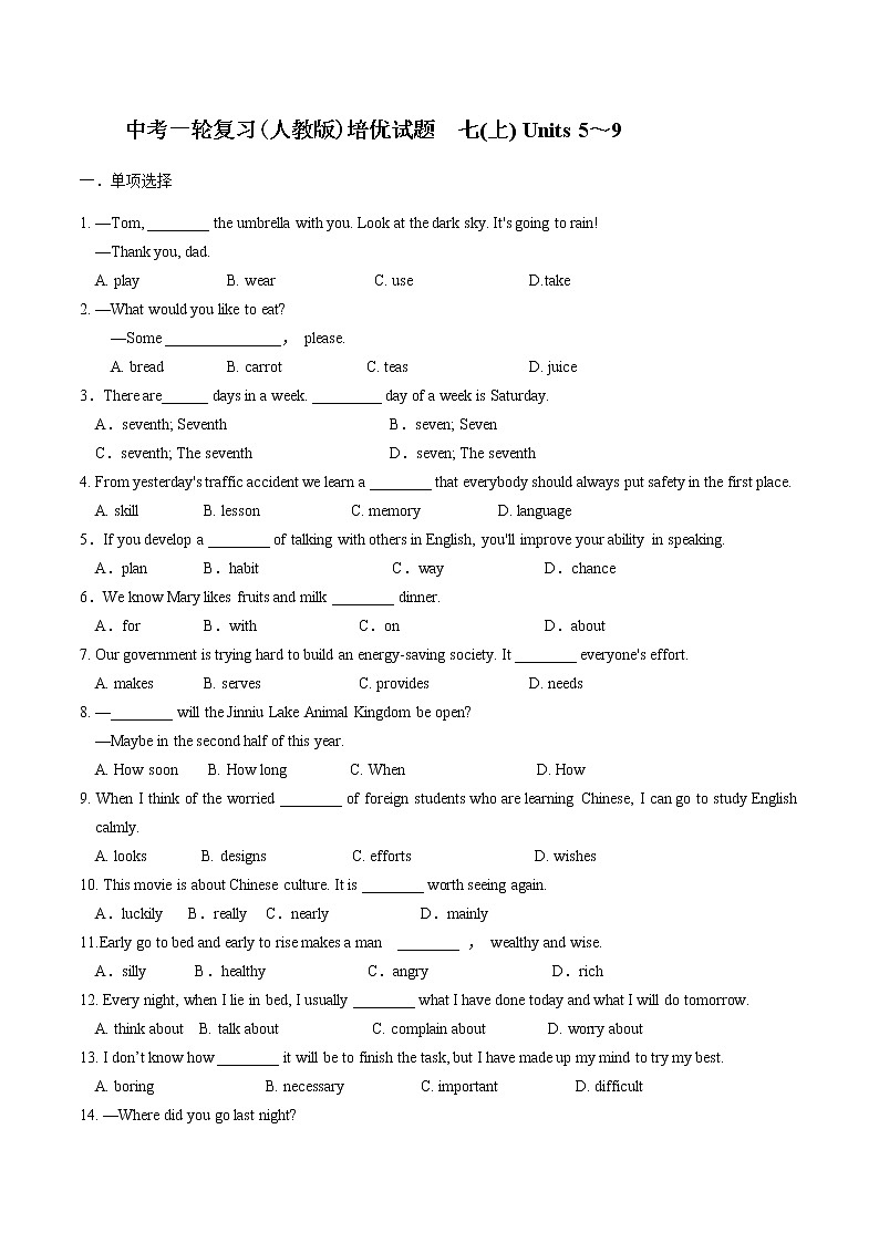 初中英语中考复习 中考一轮复习（人教版）培优测试题 七上Units 5~9第1页