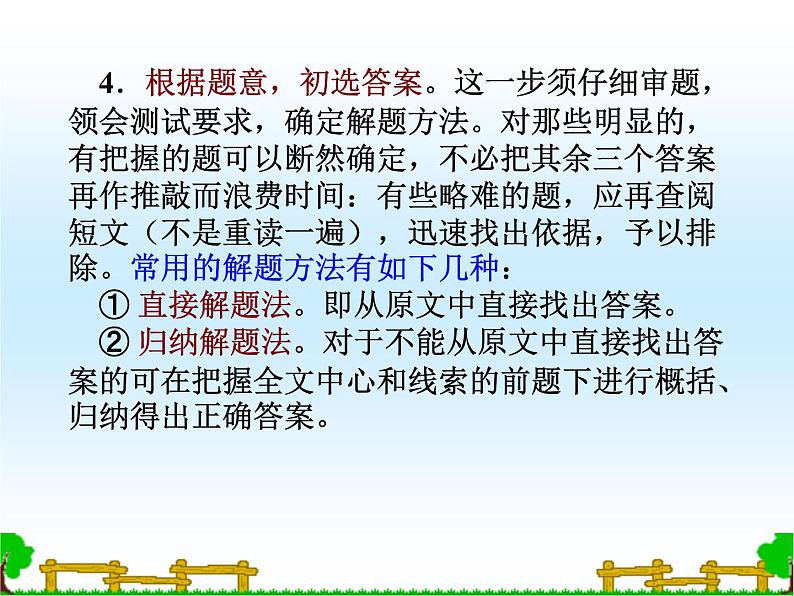 初中英语中考复习 中考复习课件——中考英语阅读复习课04