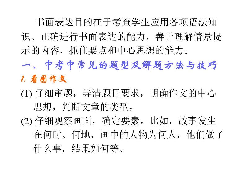 初中英语中考复习 中考书面表达训练课件第2页