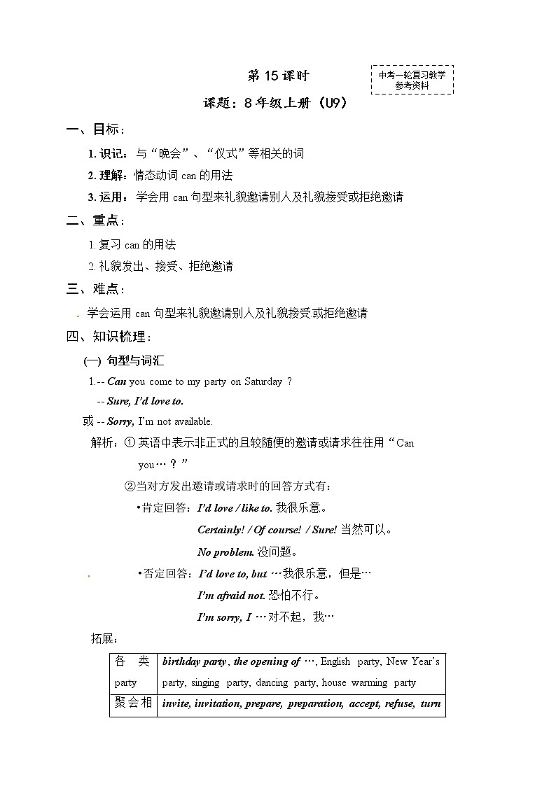 初中英语中考复习 中考英语（人教新课标）一轮复习教案：八年级上册Unite 9第1页