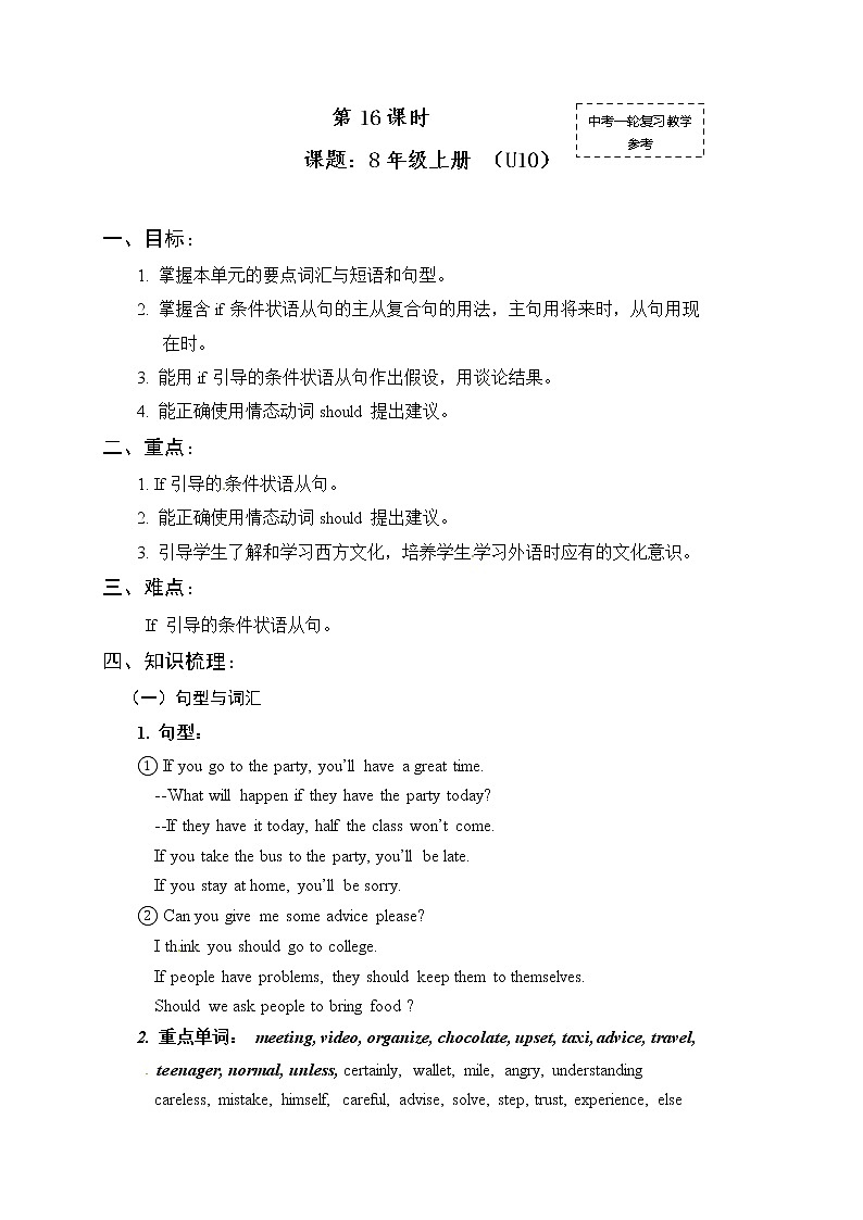 初中英语中考复习 中考英语（人教新课标）一轮复习教案：八年级上册Unite 10第1页