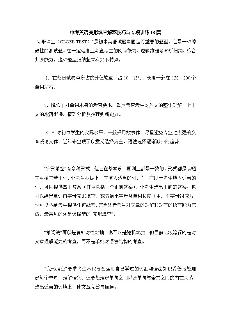 初中英语中考复习 中考英语完形填空解题技巧与专项训练18篇01