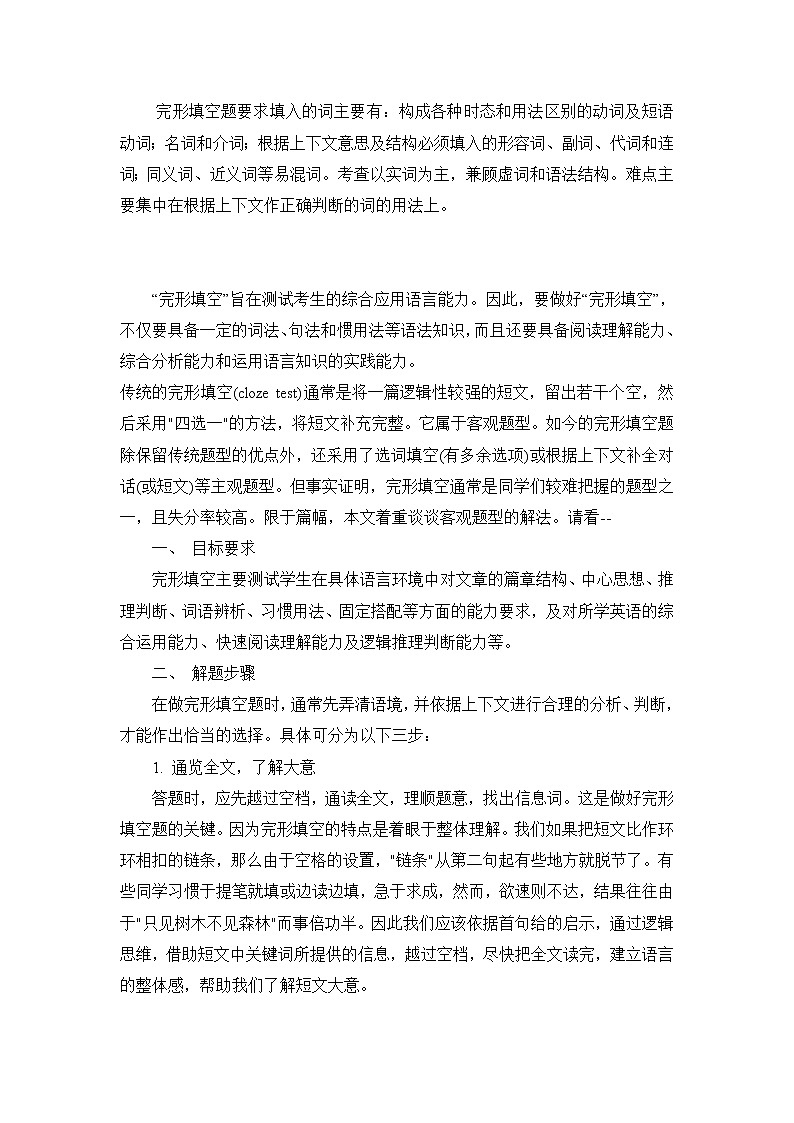 初中英语中考复习 中考英语完形填空解题技巧与专项训练18篇02