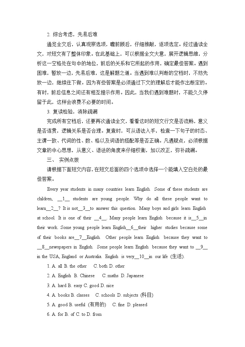 初中英语中考复习 中考英语完形填空解题技巧与专项训练18篇03