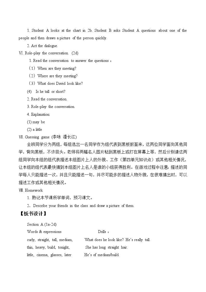 七年级下册英语  Unit9 What does he look like？Section A_  教案2第3页