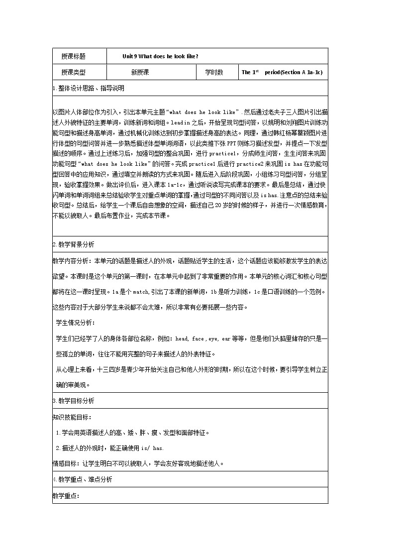 七年级下册英语  Unit9 What does he look like？Section A_  教案401