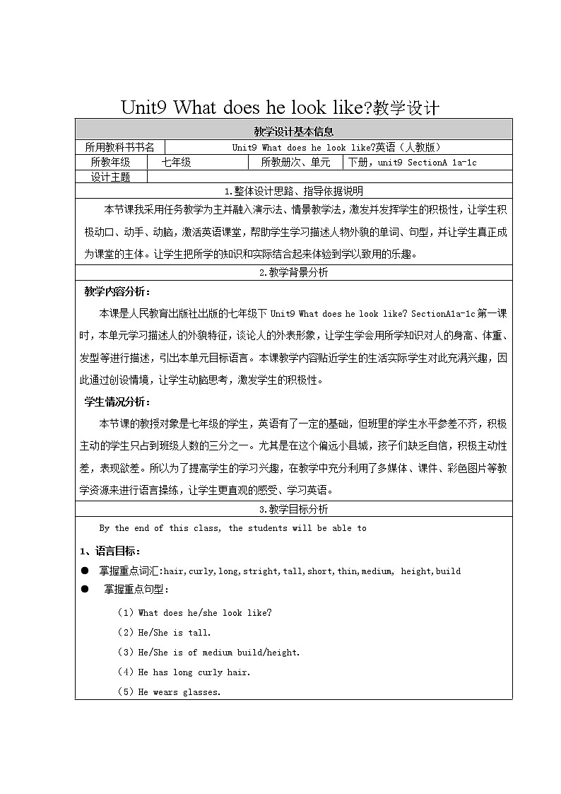 七年级下册英语  Unit9 What does he look like？Section A_  教案801