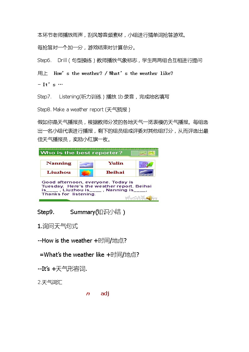 七年级下册英语  Unit 7 It’s raining！section A   教案203